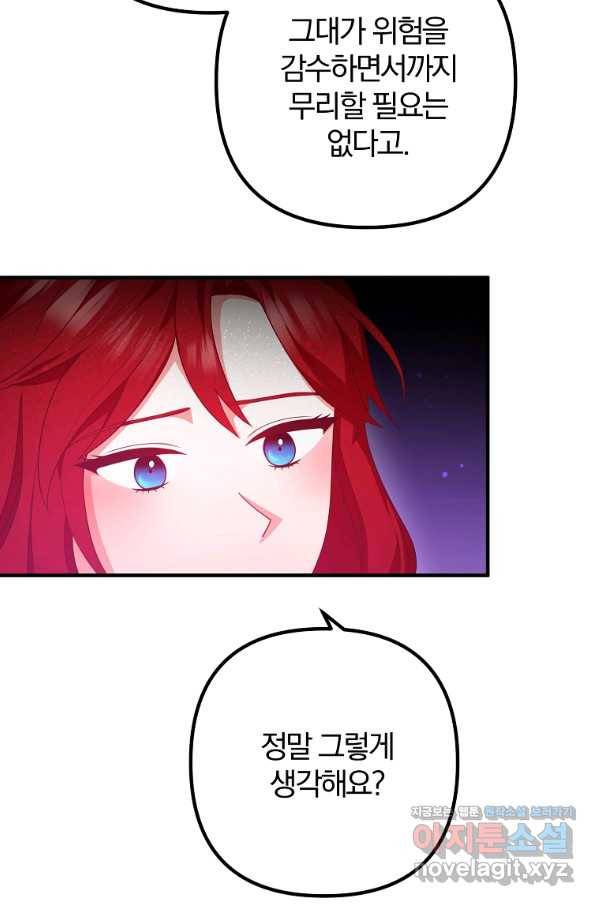 이혼해주세요, 남편님! 70화 62