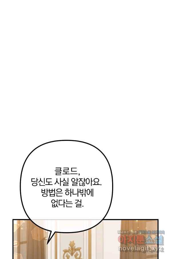 이혼해주세요, 남편님! 70화 63