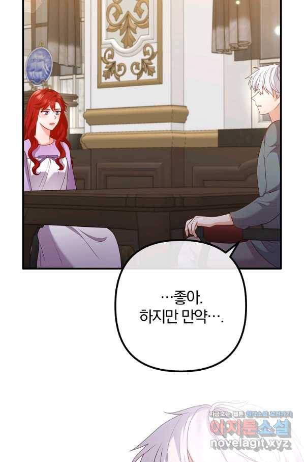 이혼해주세요, 남편님! 70화 64
