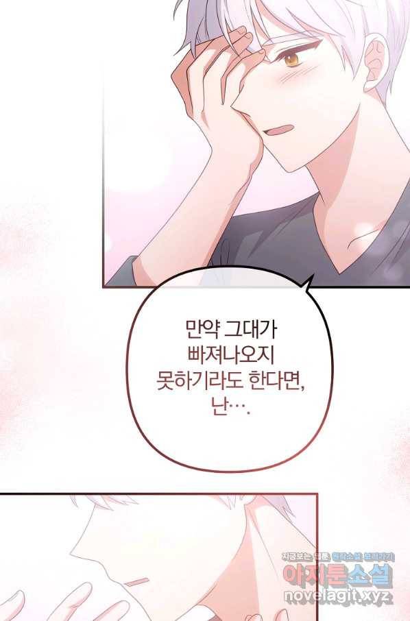 이혼해주세요, 남편님! 70화 65