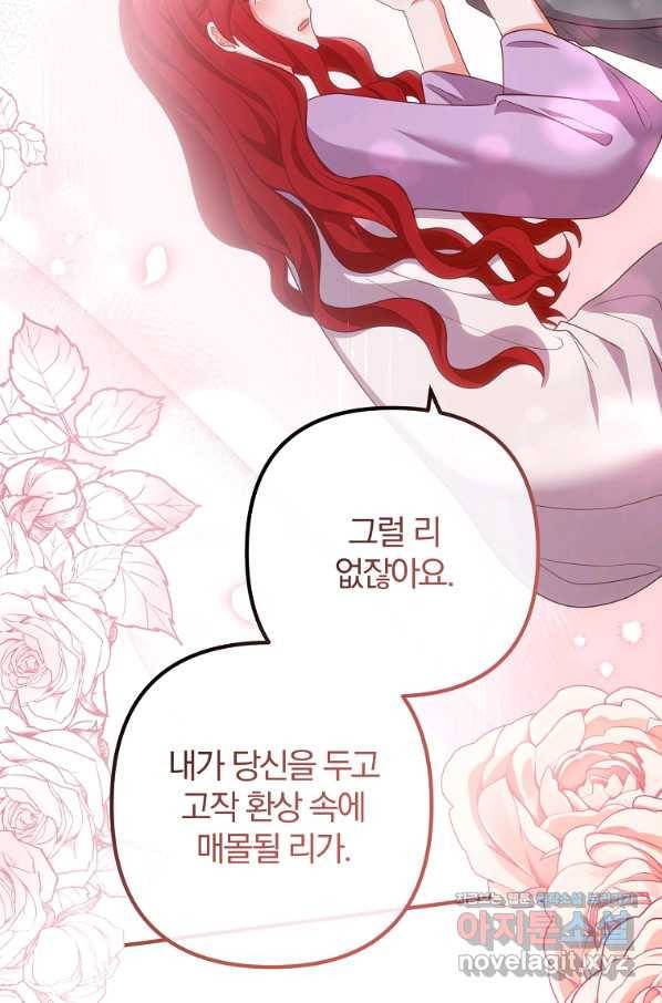 이혼해주세요, 남편님! 70화 67