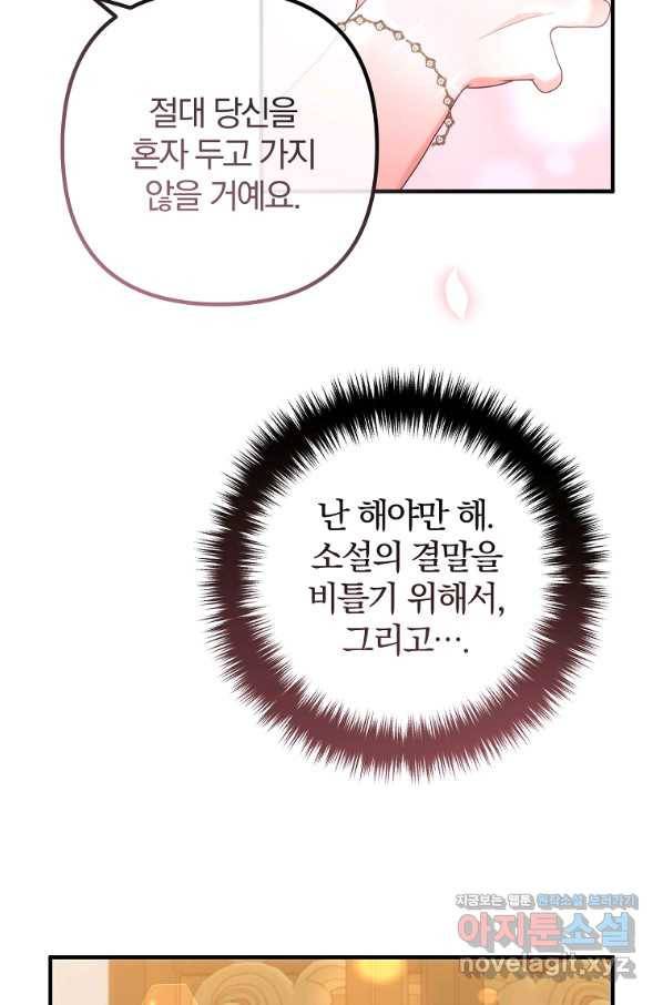 이혼해주세요, 남편님! 70화 69