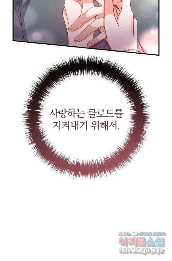 이혼해주세요, 남편님! 70화 71