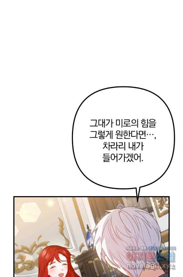 이혼해주세요, 남편님! 70화 72