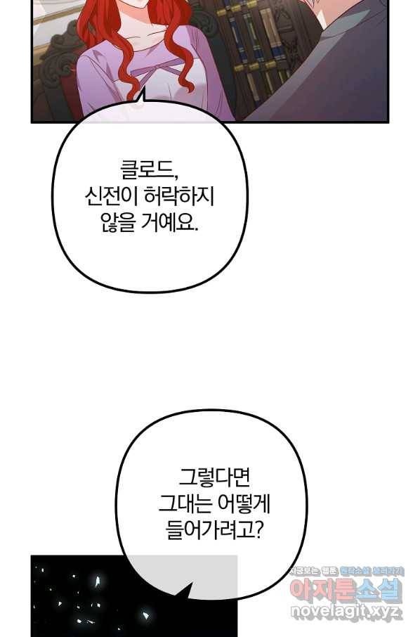 이혼해주세요, 남편님! 70화 73