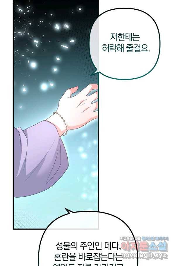 이혼해주세요, 남편님! 70화 74