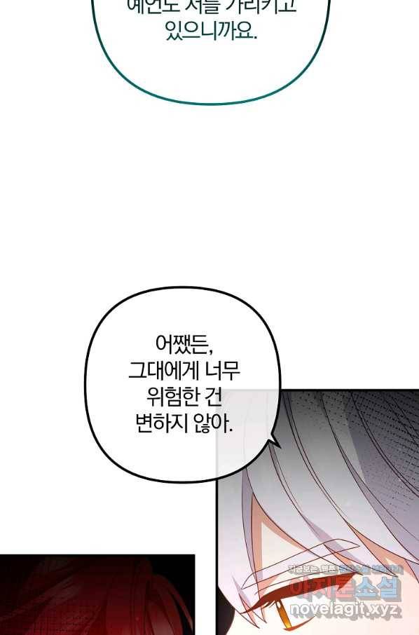 이혼해주세요, 남편님! 70화 75