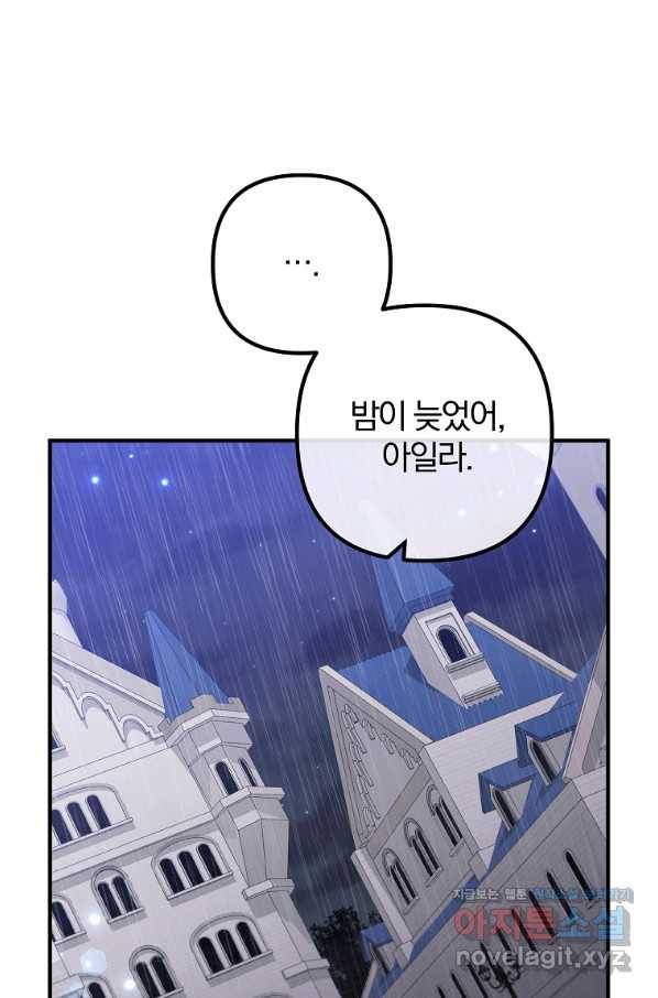 이혼해주세요, 남편님! 70화 77