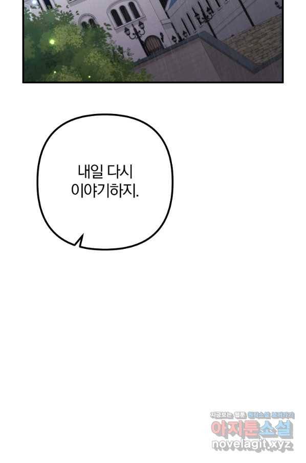 이혼해주세요, 남편님! 70화 78