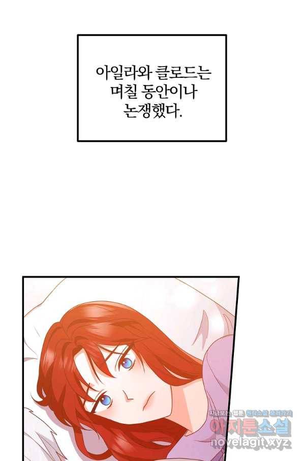 이혼해주세요, 남편님! 70화 79