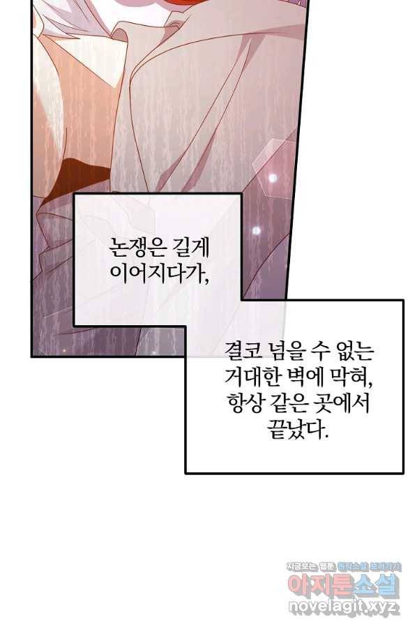 이혼해주세요, 남편님! 70화 80