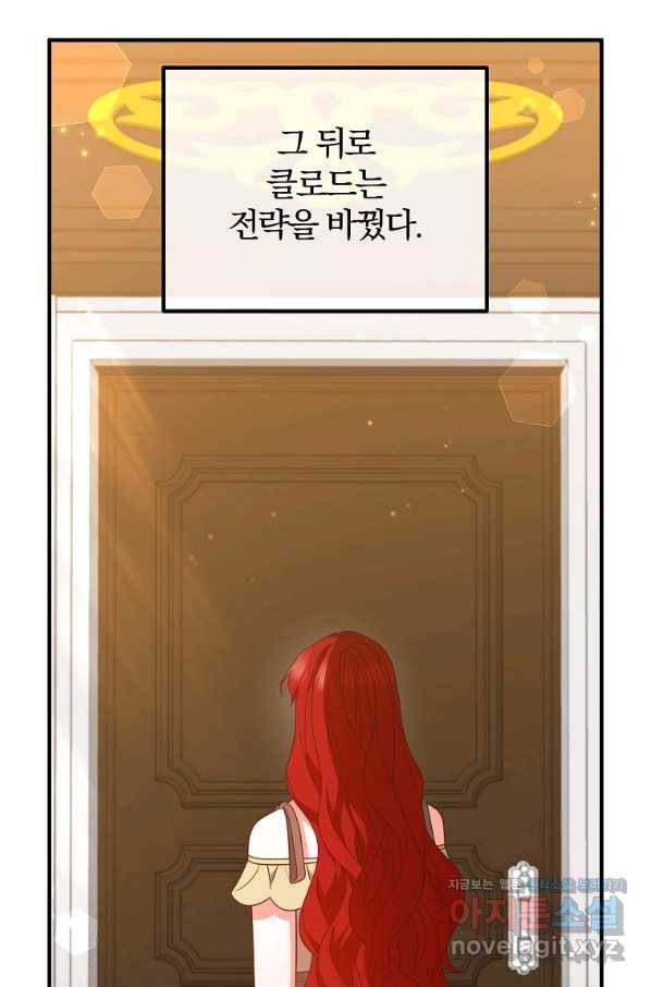 이혼해주세요, 남편님! 70화 81
