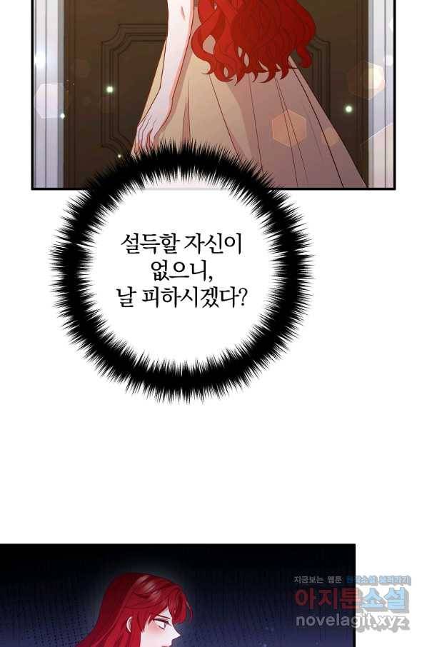 이혼해주세요, 남편님! 70화 82