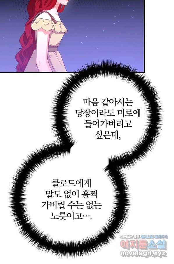 이혼해주세요, 남편님! 70화 83