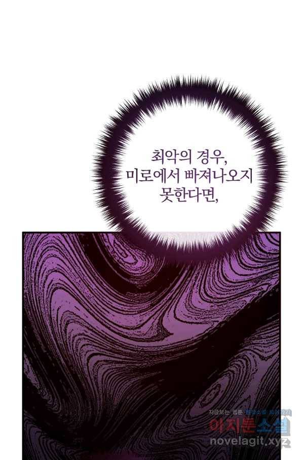 이혼해주세요, 남편님! 70화 84