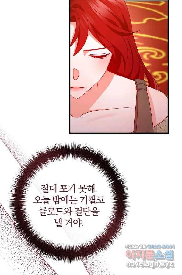 이혼해주세요, 남편님! 70화 86
