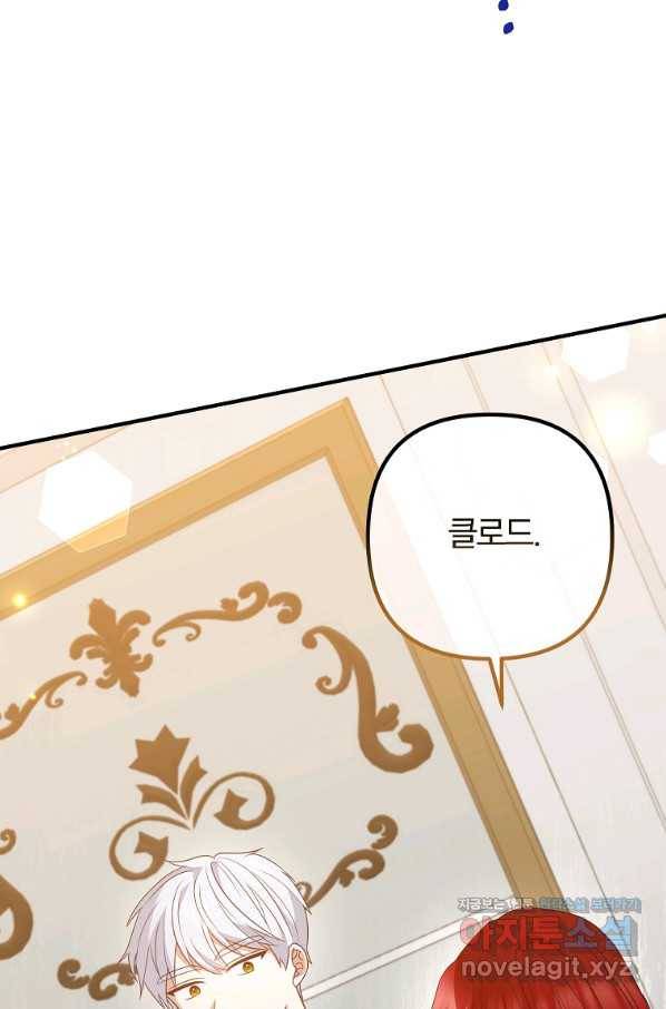 이혼해주세요, 남편님! 70화 89