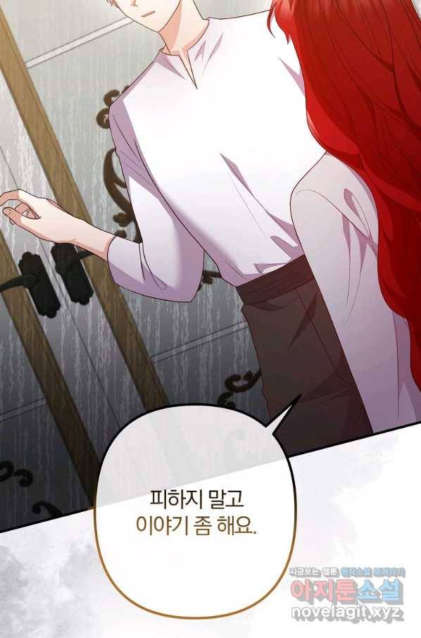 이혼해주세요, 남편님! 70화 90