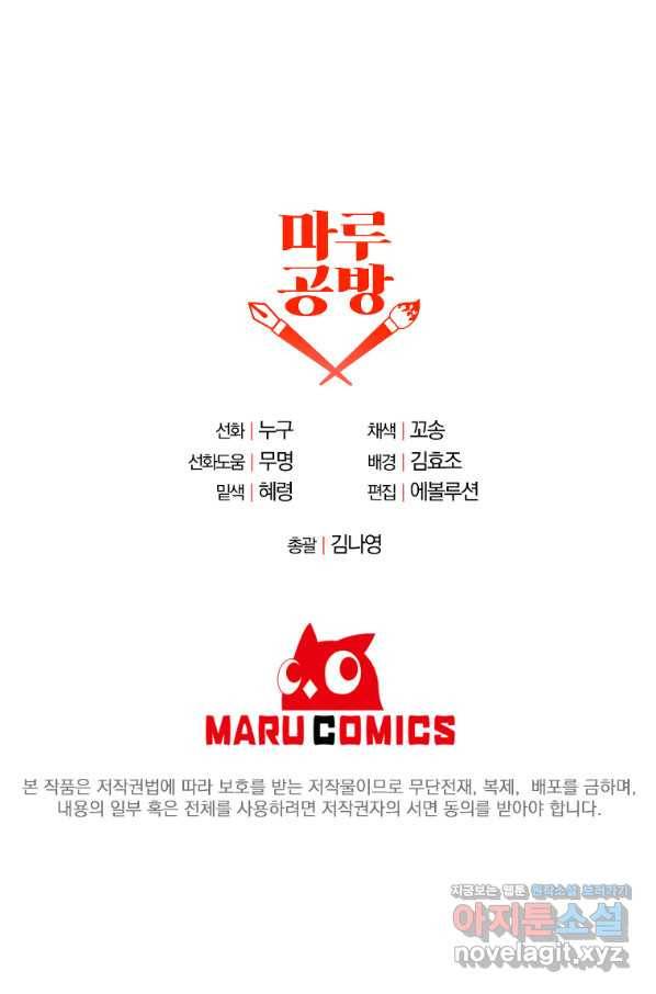 이혼해주세요, 남편님! 70화 92