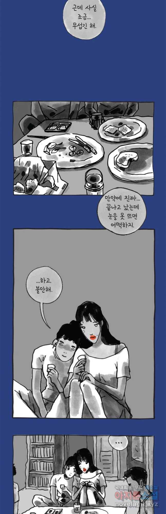 이토록 보통의 352화 양다리만화(22) 2
