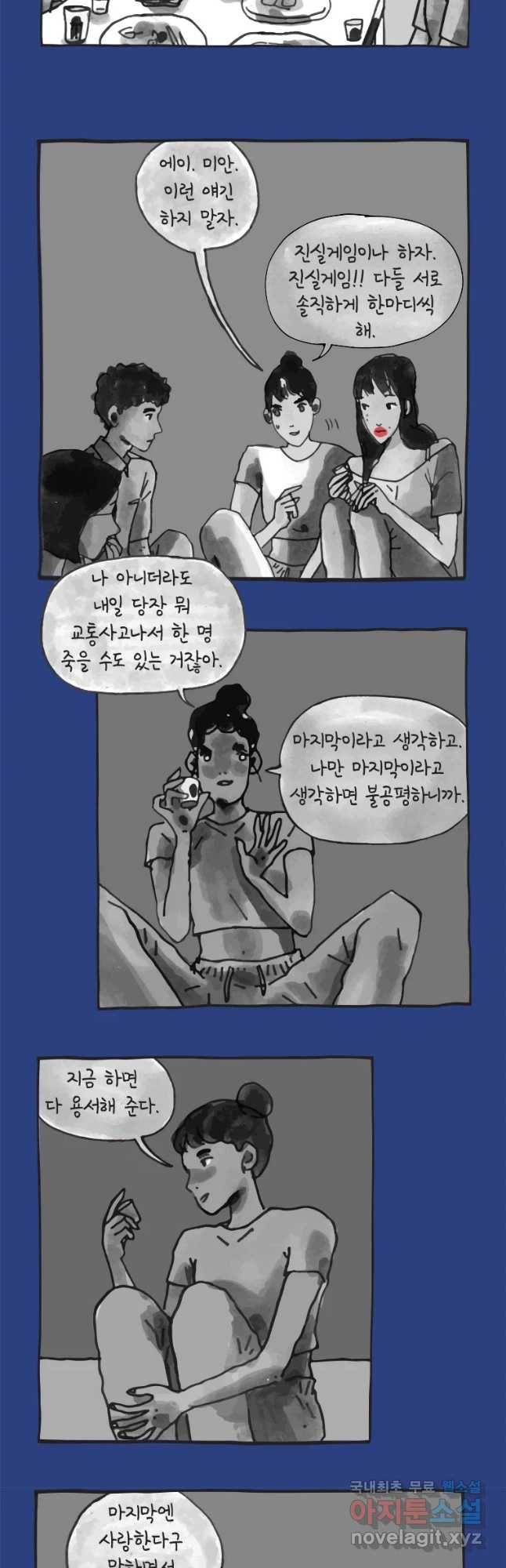 이토록 보통의 352화 양다리만화(22) 3