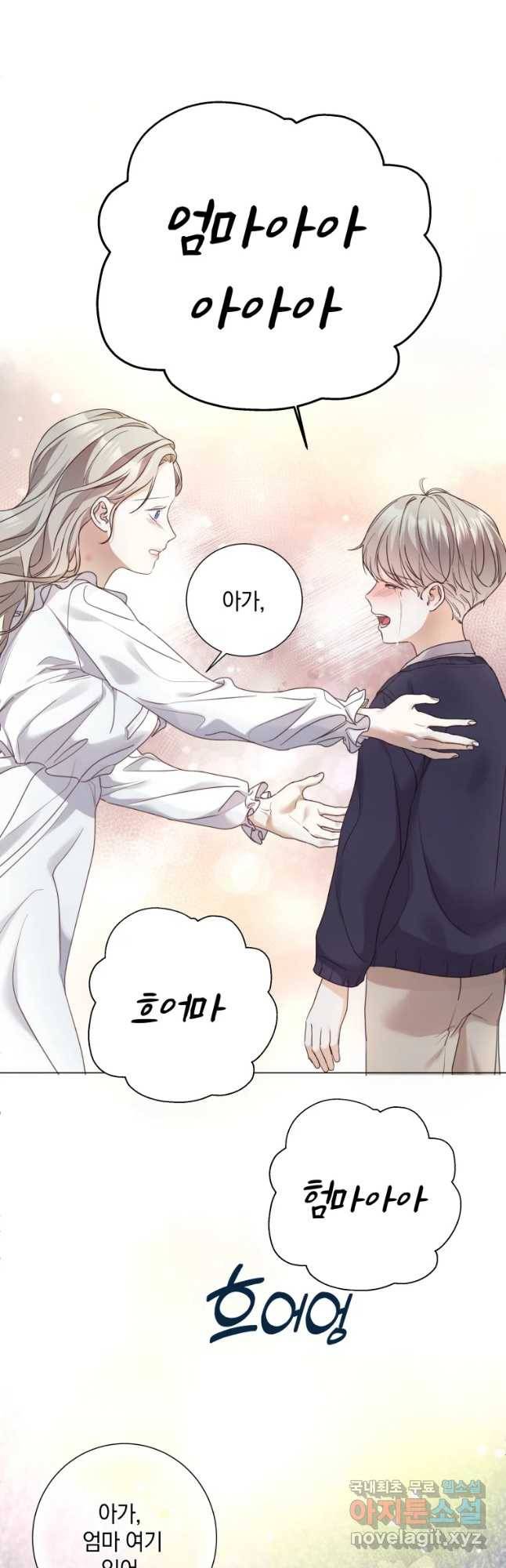 백작가의 불청객들 63화 4