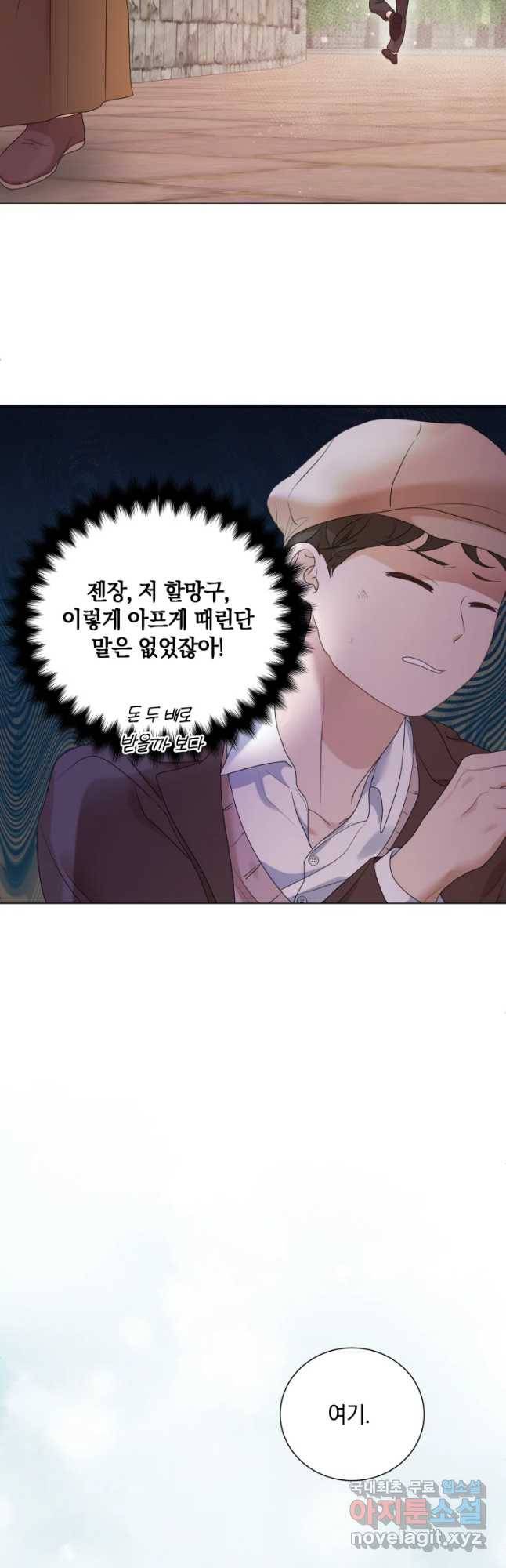 백작가의 불청객들 63화 22