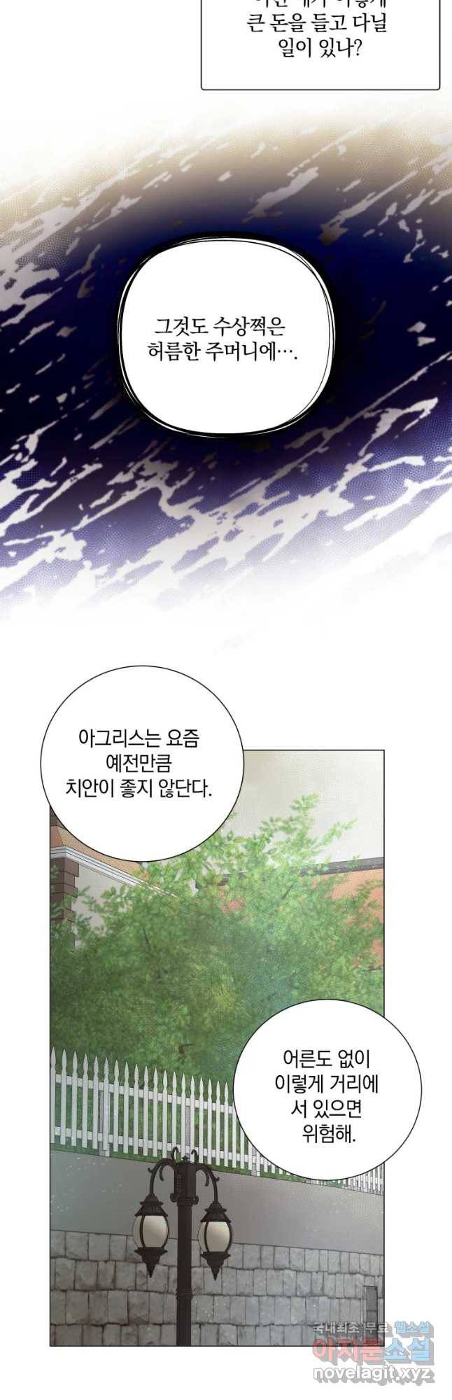백작가의 불청객들 63화 24