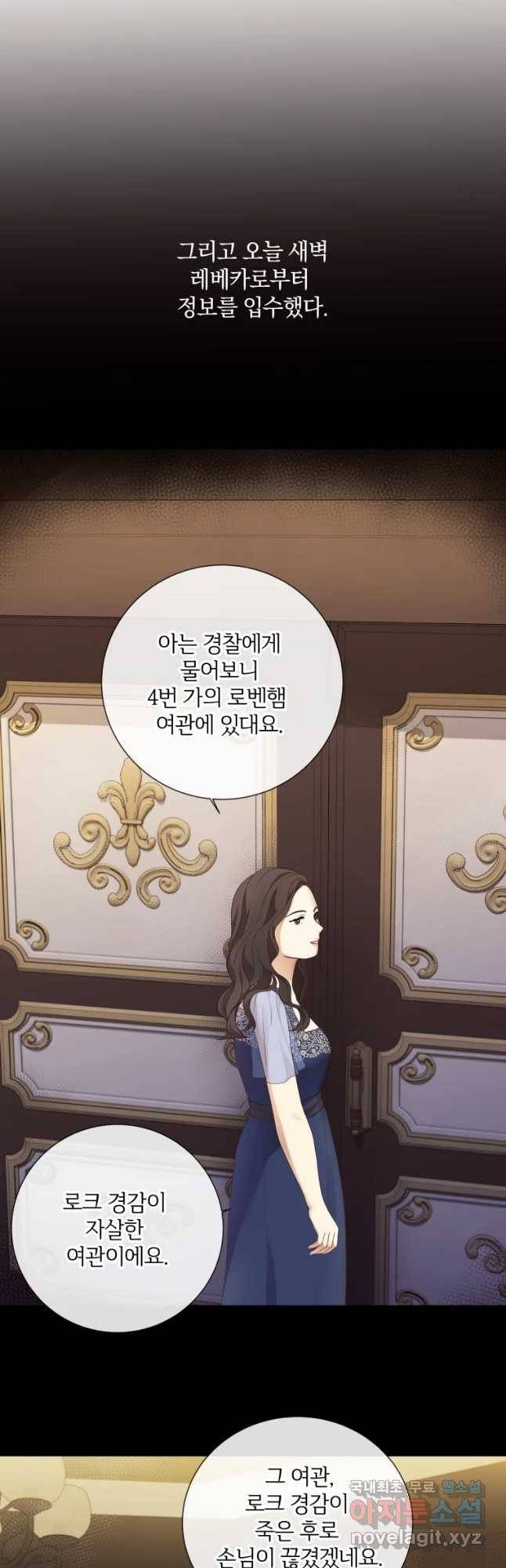 백작가의 불청객들 63화 29