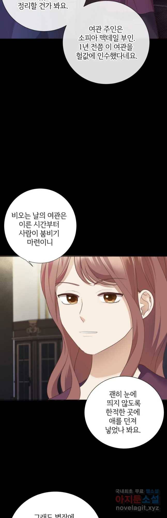 백작가의 불청객들 63화 31