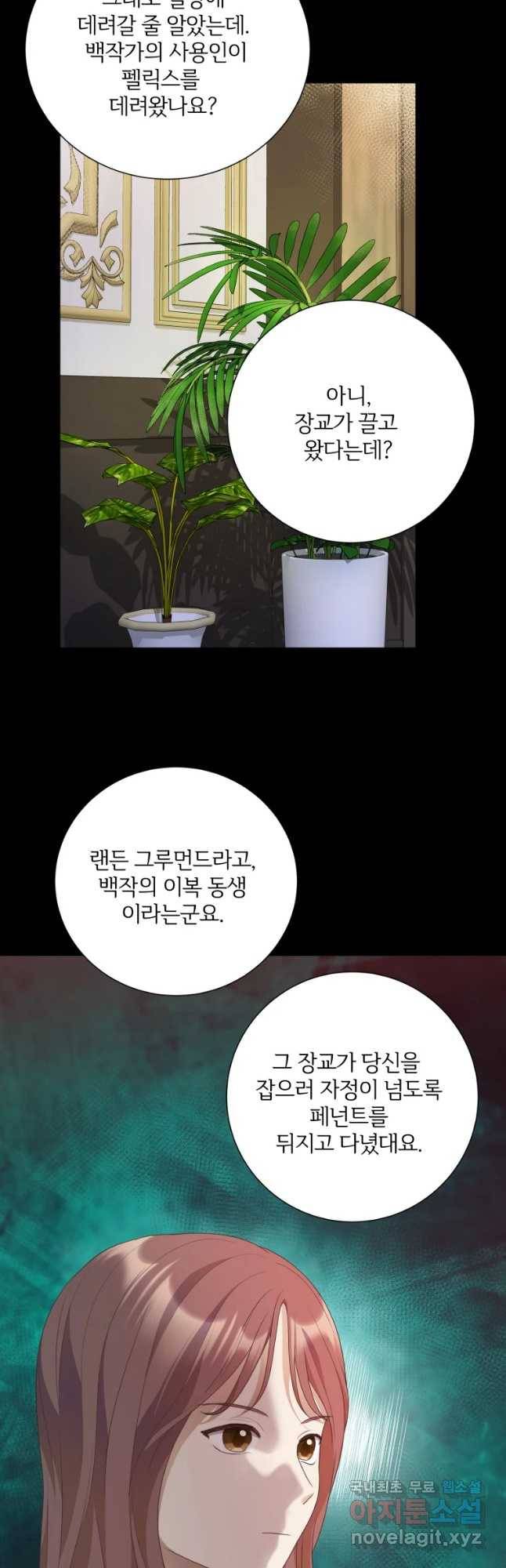 백작가의 불청객들 63화 32