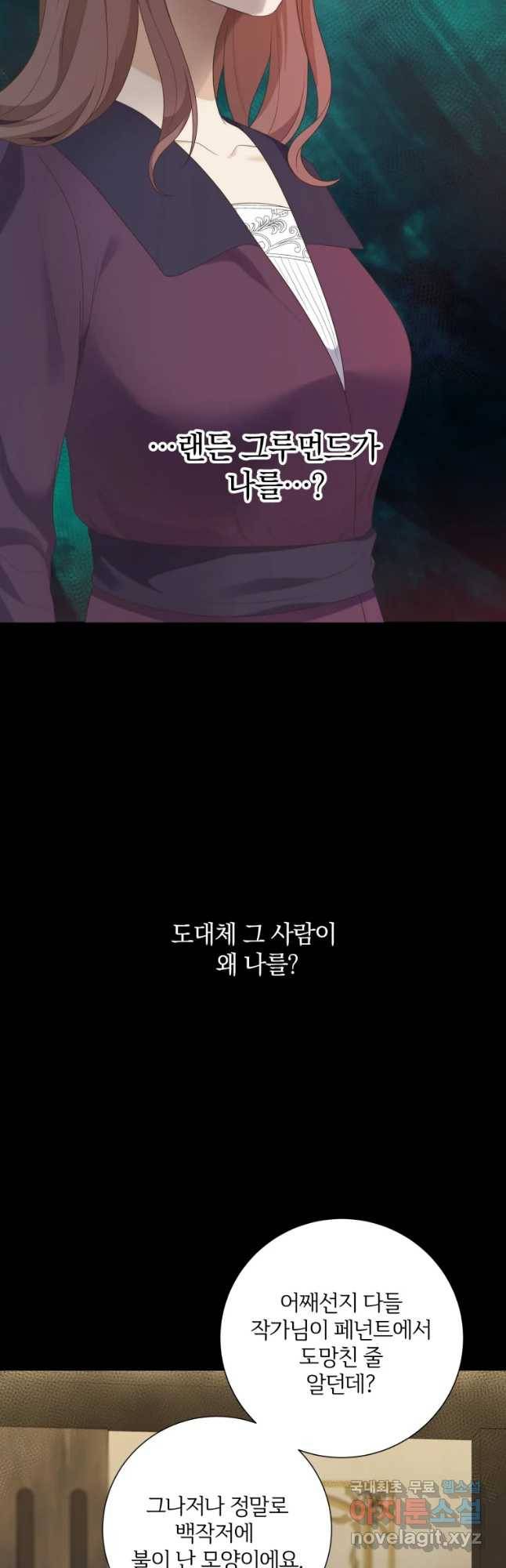 백작가의 불청객들 63화 33