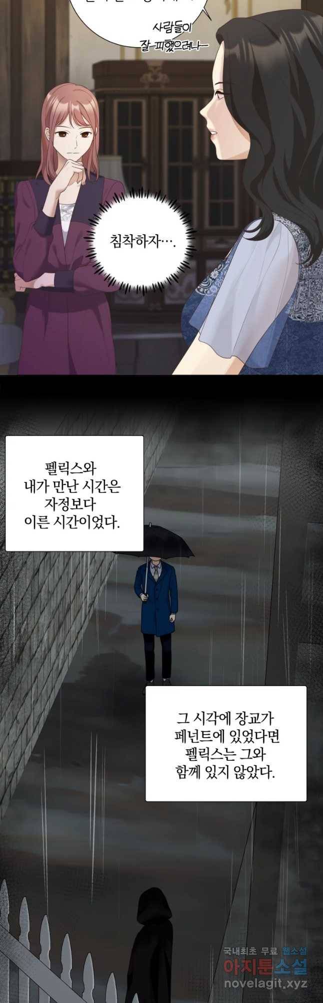 백작가의 불청객들 63화 34