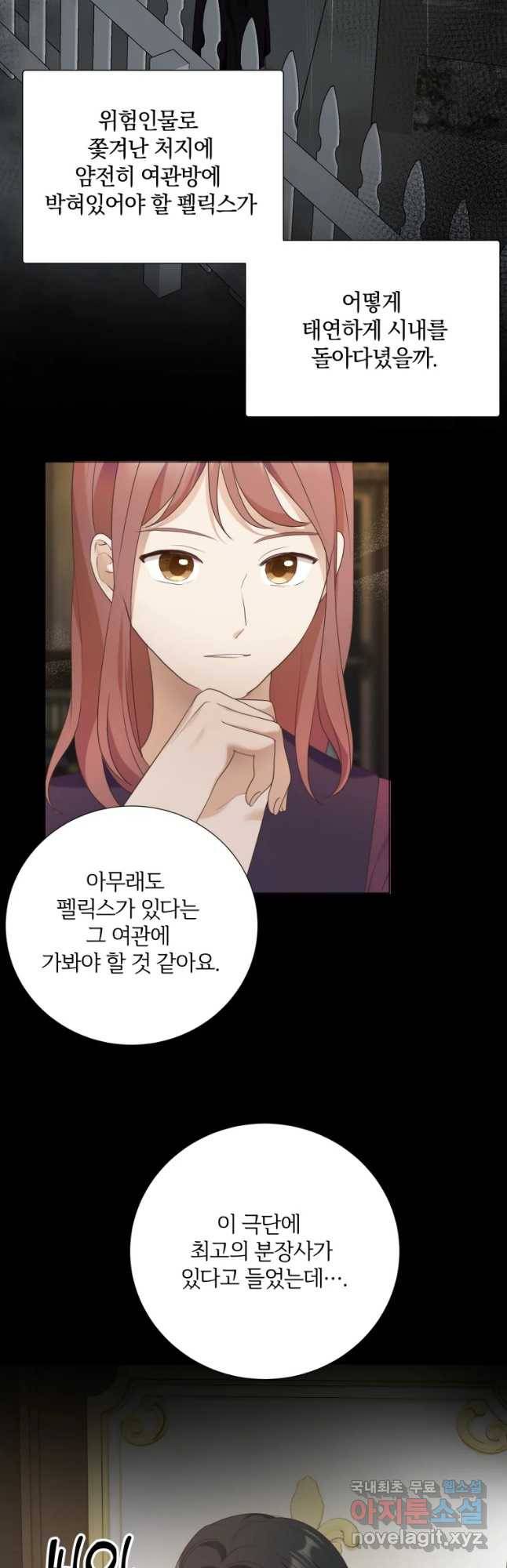 백작가의 불청객들 63화 35