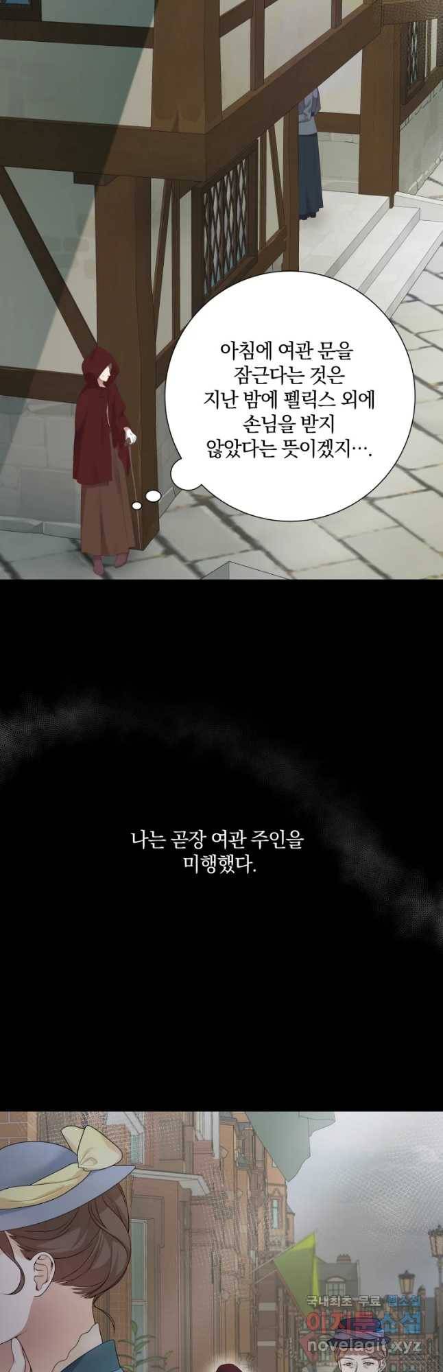 백작가의 불청객들 63화 37
