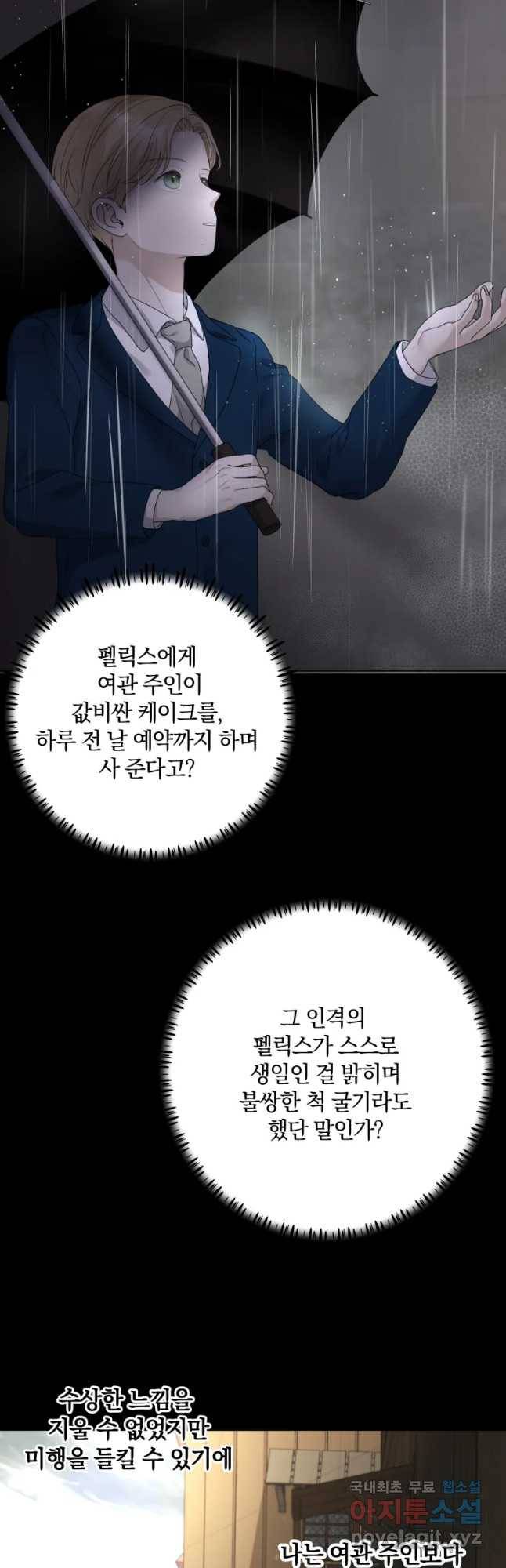 백작가의 불청객들 63화 41