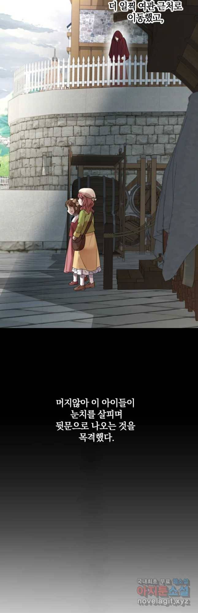백작가의 불청객들 63화 42