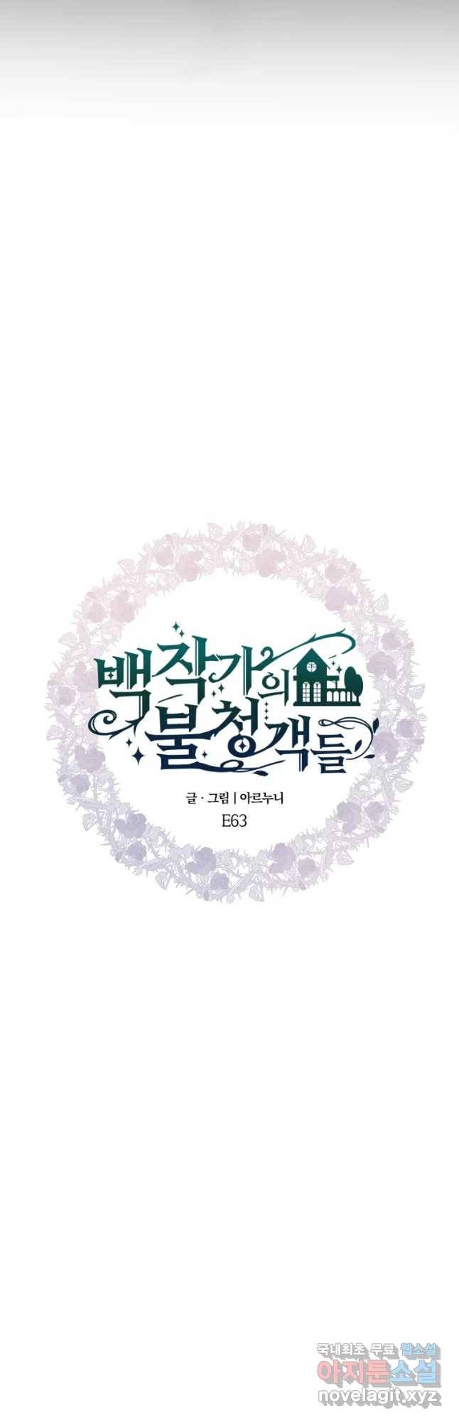 백작가의 불청객들 63화 43