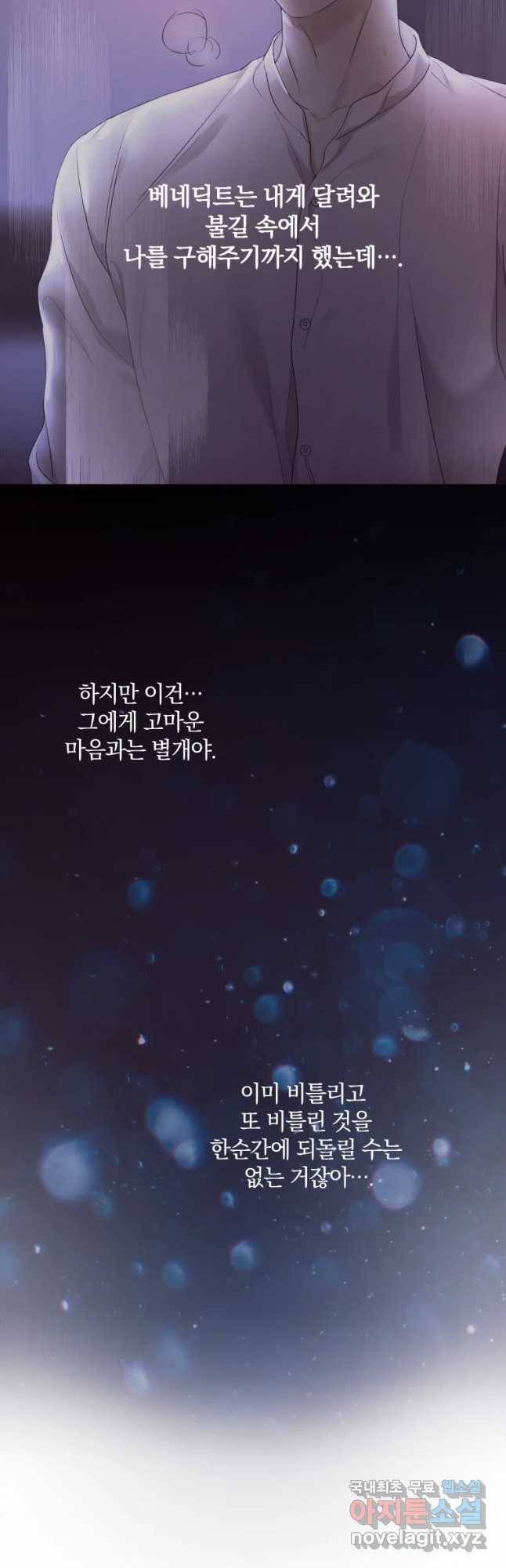 백작가의 불청객들 63화 48
