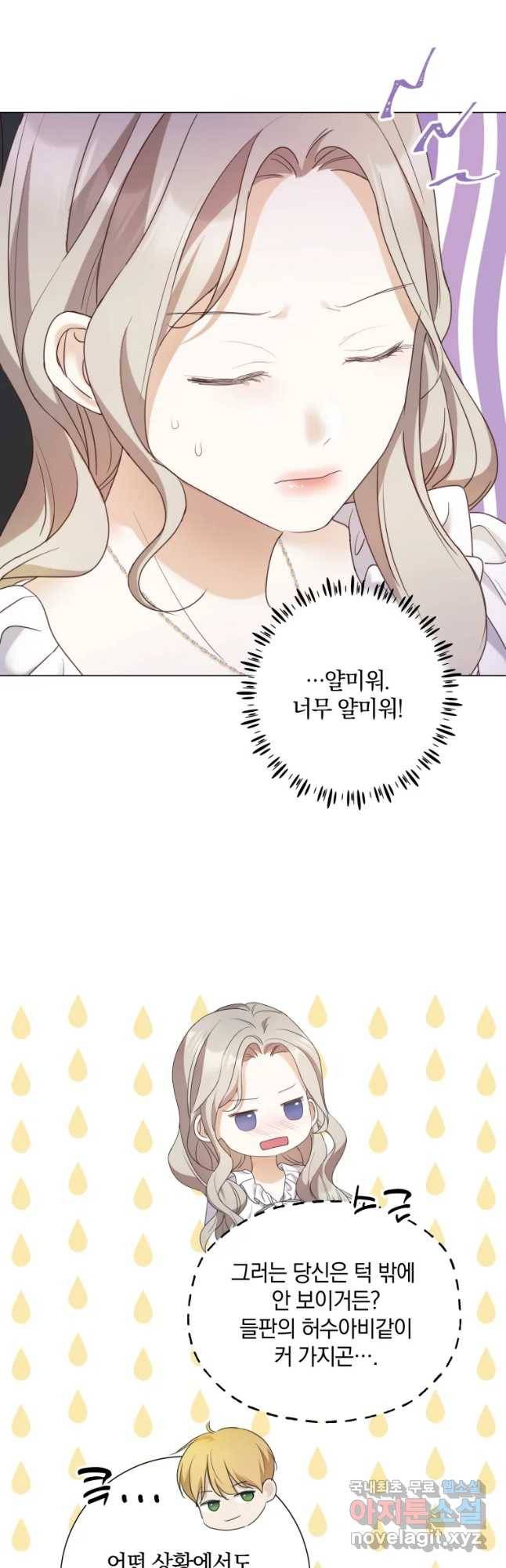 백작가의 불청객들 63화 51