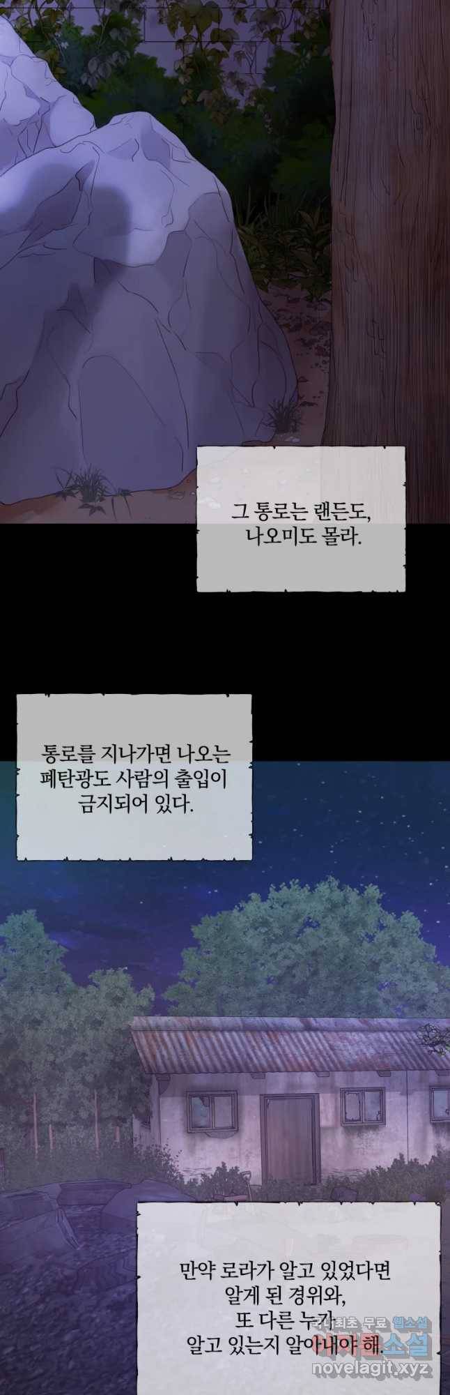 백작가의 불청객들 63화 55