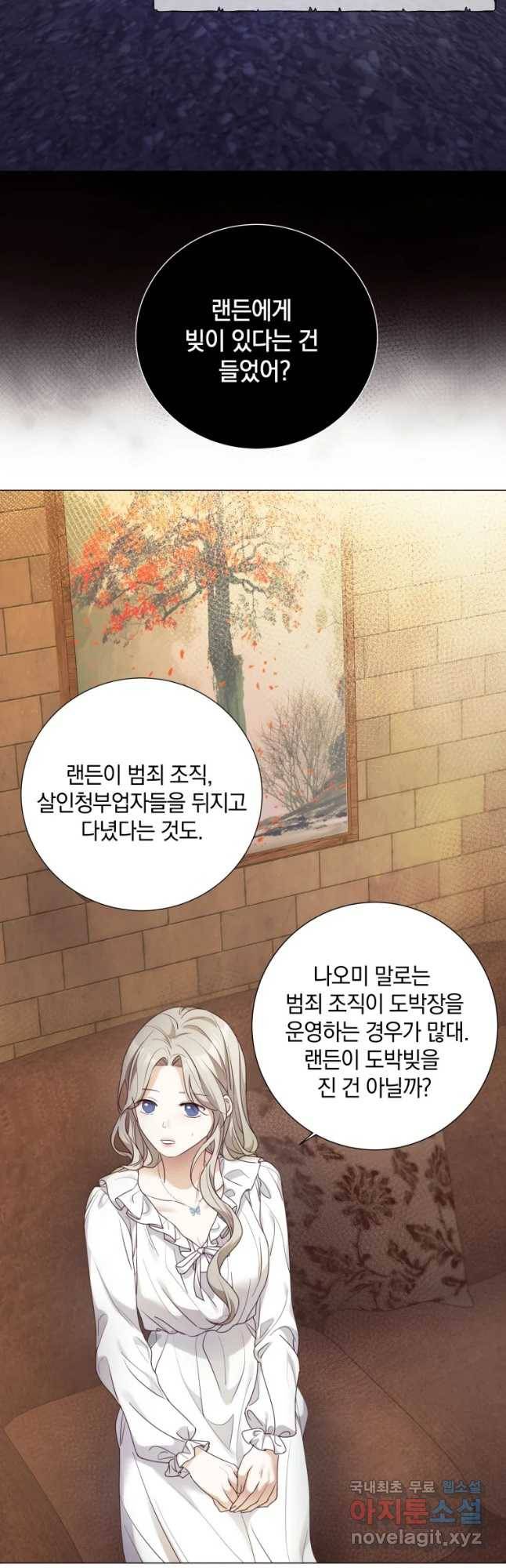 백작가의 불청객들 63화 56