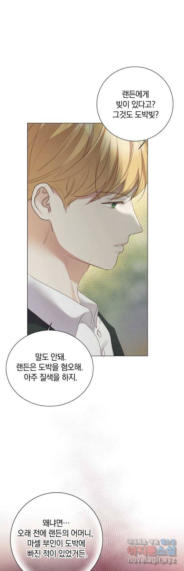 백작가의 불청객들 63화 57