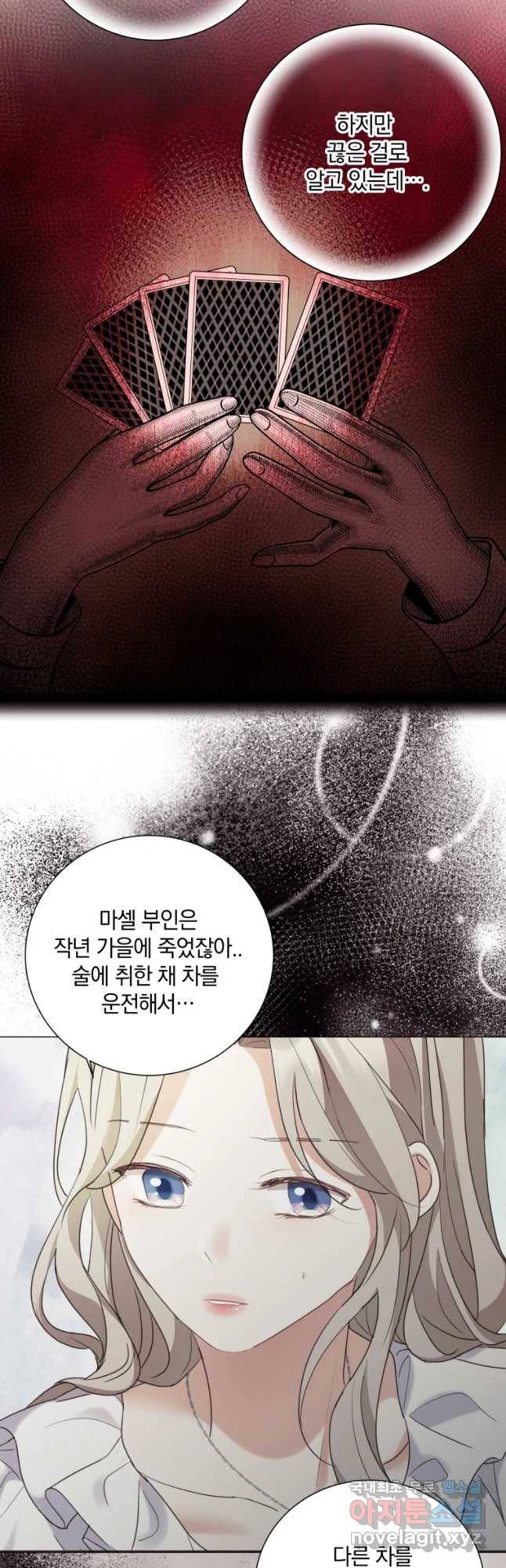 백작가의 불청객들 63화 58