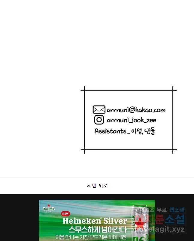 백작가의 불청객들 63화 60