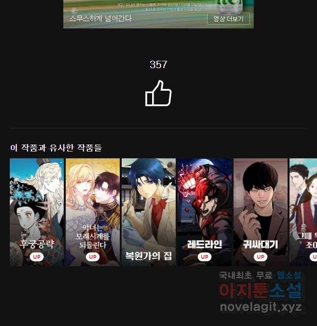 백작가의 불청객들 63화 61