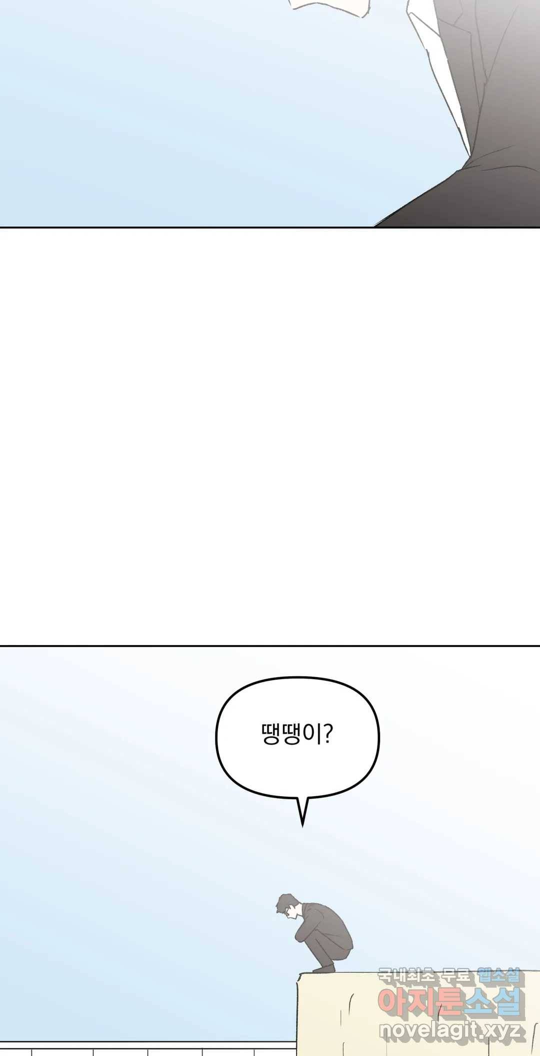 작전본부 우리 집 44화 4