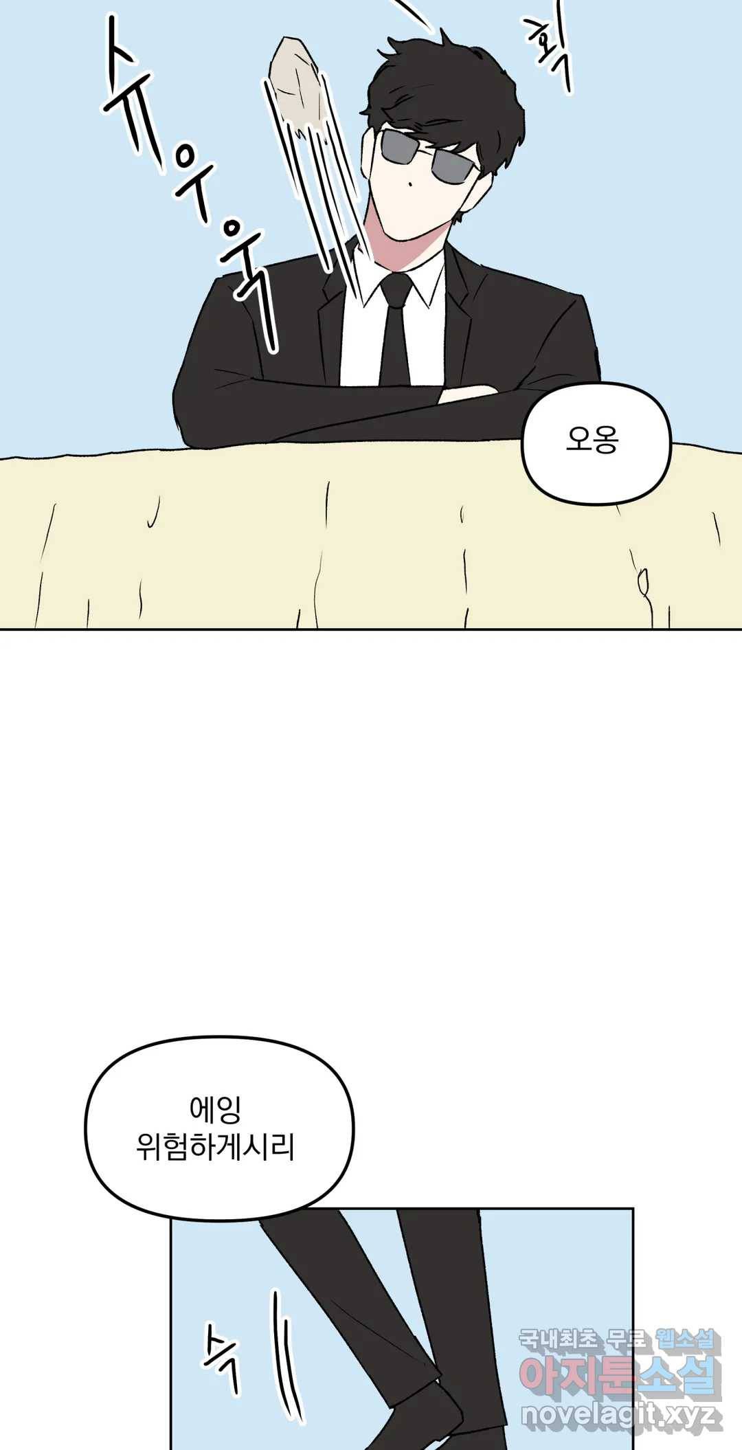 작전본부 우리 집 44화 7