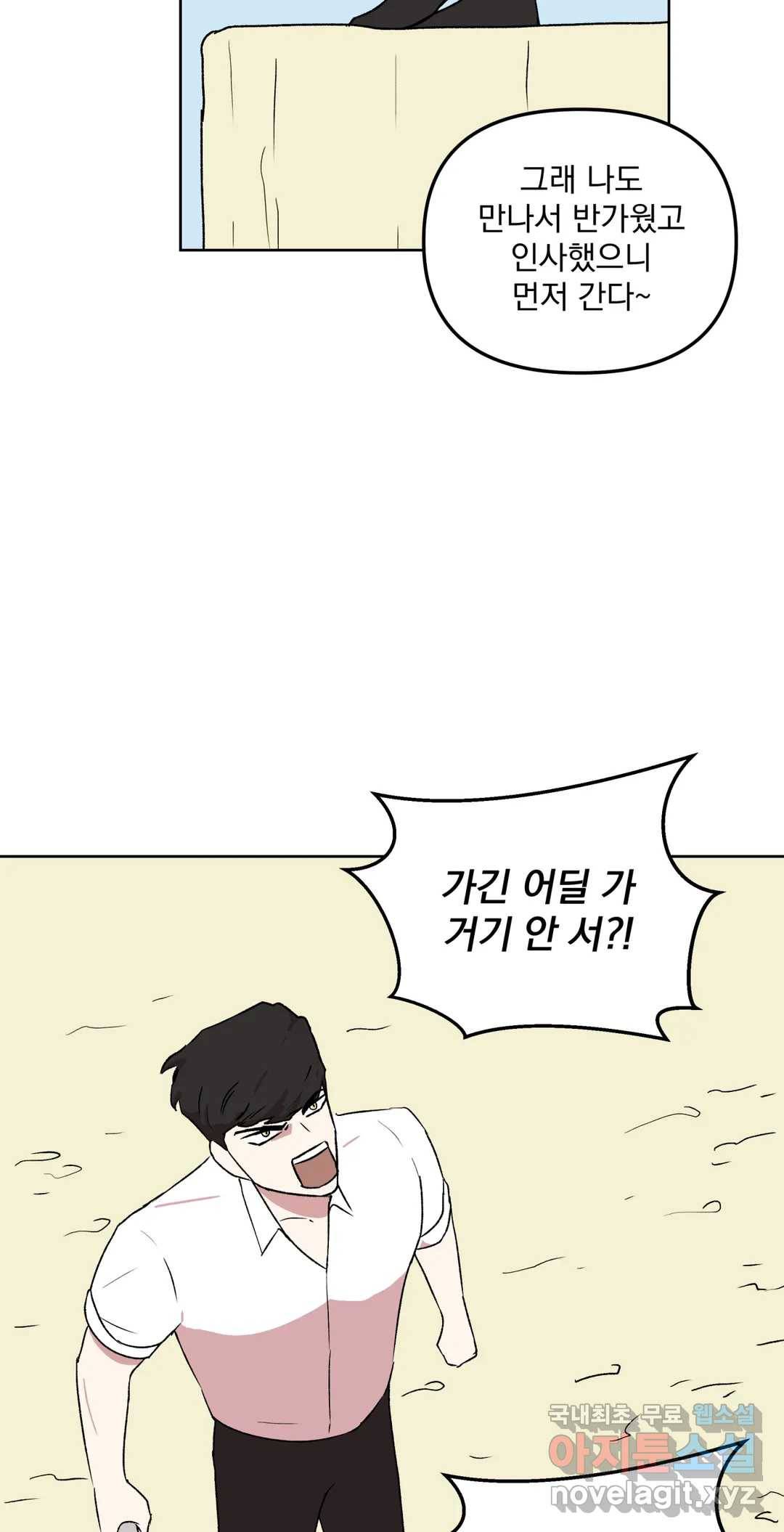 작전본부 우리 집 44화 8