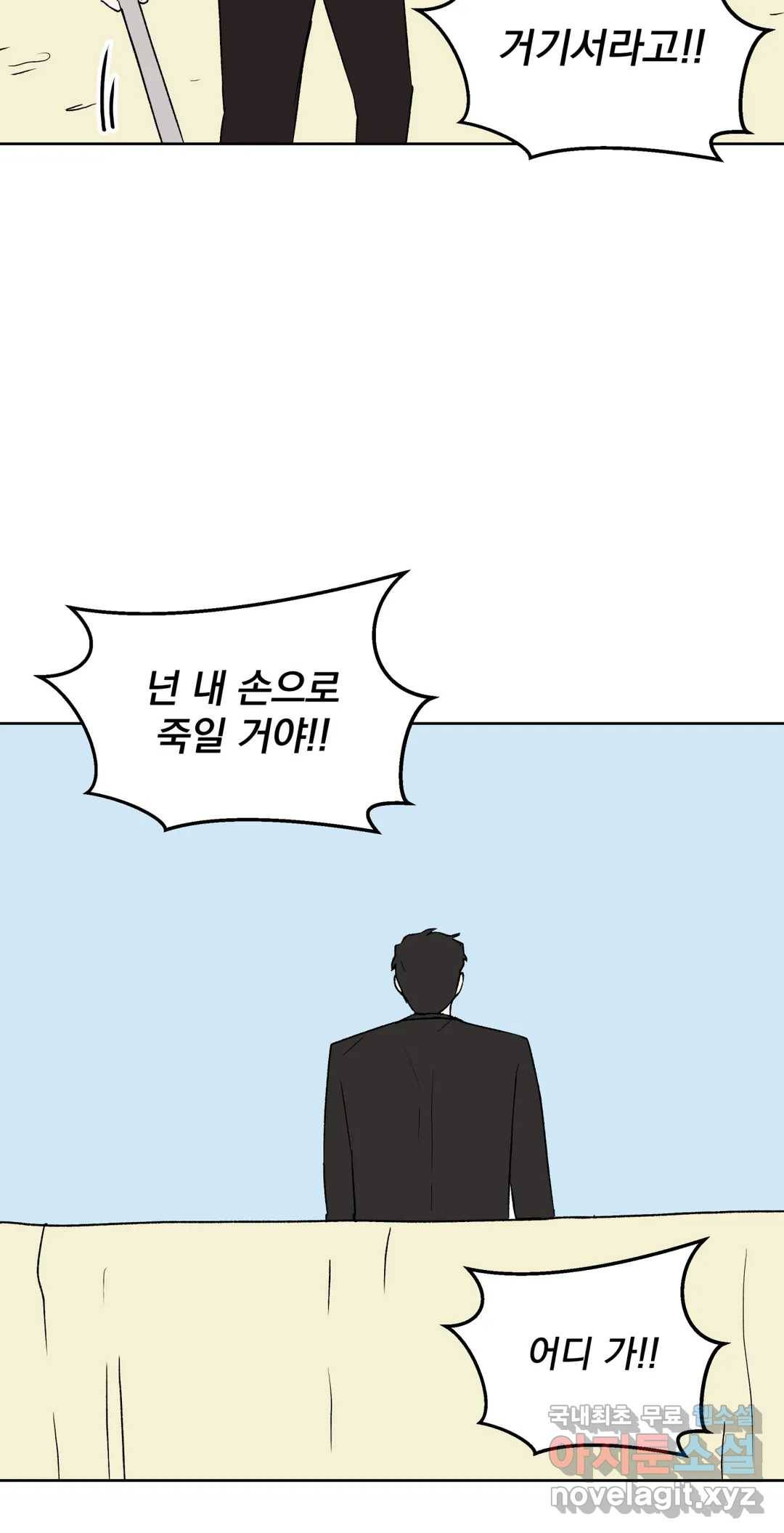 작전본부 우리 집 44화 9
